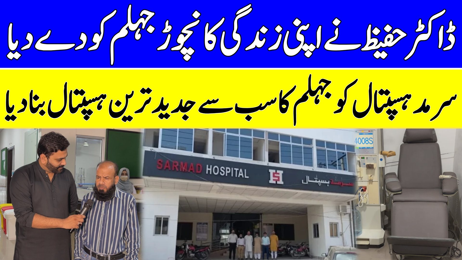 Sarmad Hospital: Elevating Healthcare in Jhelum | Hafeez Ur Rehman